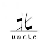 uncle北