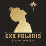 蔡徐坤-Polaris北极星站