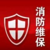 fm124042118 消防维保