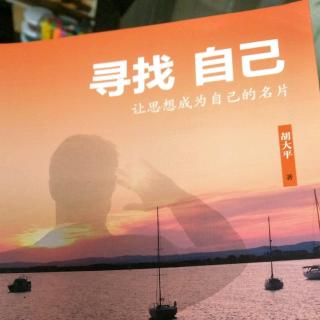 《寻找自己》第七章：创业（177-186）