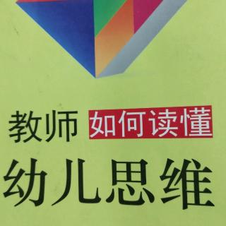 捕捉儿童敏感期第五章156-172