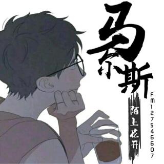 我爱的人走了-马尔斯。(Cover:宋宇航)