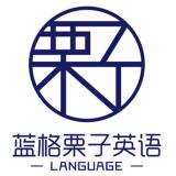 蓝格栗子