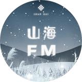 山海FM