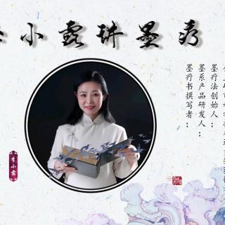 善水松烟之解