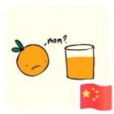 小橙子🍊🍮🌅