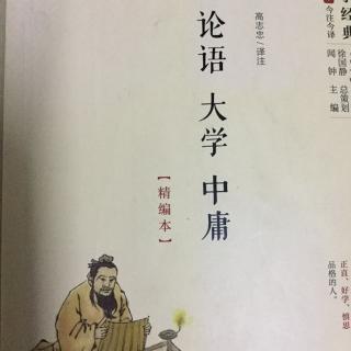 论语 季氏篇第16