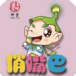 听河马哥哥讲故事之《孤单的小松鼠🐿️》