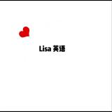 Lisa老师👩‍🏫