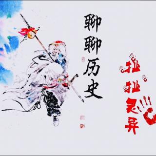 五胡灾23-既卑鄙又多情的胡人名将