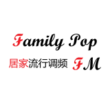 FamilyPopFM 流行调频