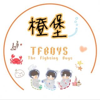 《中国骄傲》TFC.橙子站第九期