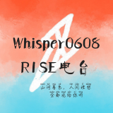 Whisper0608_R1SE后援电台