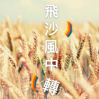 【伪音乐节目】通往机场的路