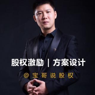 19创业公司里，工资和股权如何权衡？