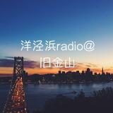 洋泾浜radio@旧金山 吴语上海话