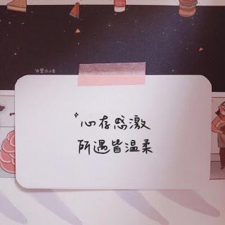 李沛彦道法朗读打卡2021.05.18