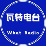 What Radio | 瓦特工作室