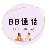 一起BB CALL