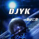 DJ亿康【私人定制】