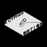 X-Cypher到你了，电台