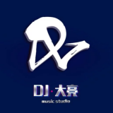 DJ大亮音乐工作室