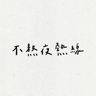 【胡春杨】201217平台直播