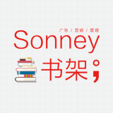 Sonney的书架