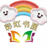 彩虹书屋英文绘本