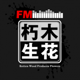 FM朽木生花