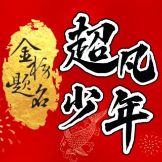 36.家庭教育与学业规划～《孩子沉迷网瘾怎么办？》