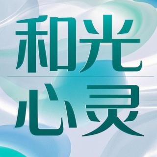 第14课   保护你的思想领地